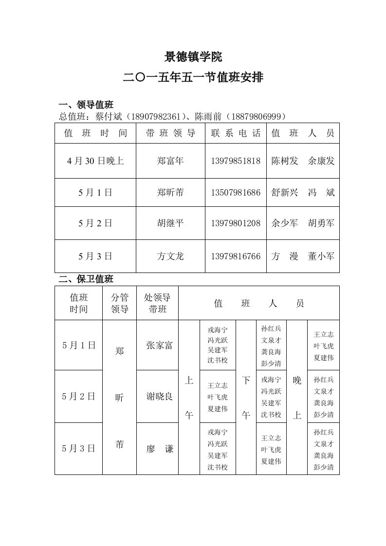 景德镇学院