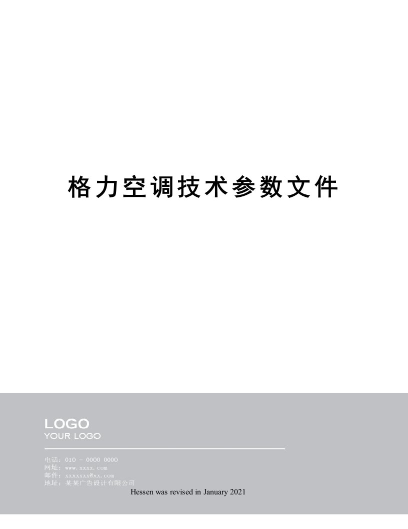 格力空调技术参数文件