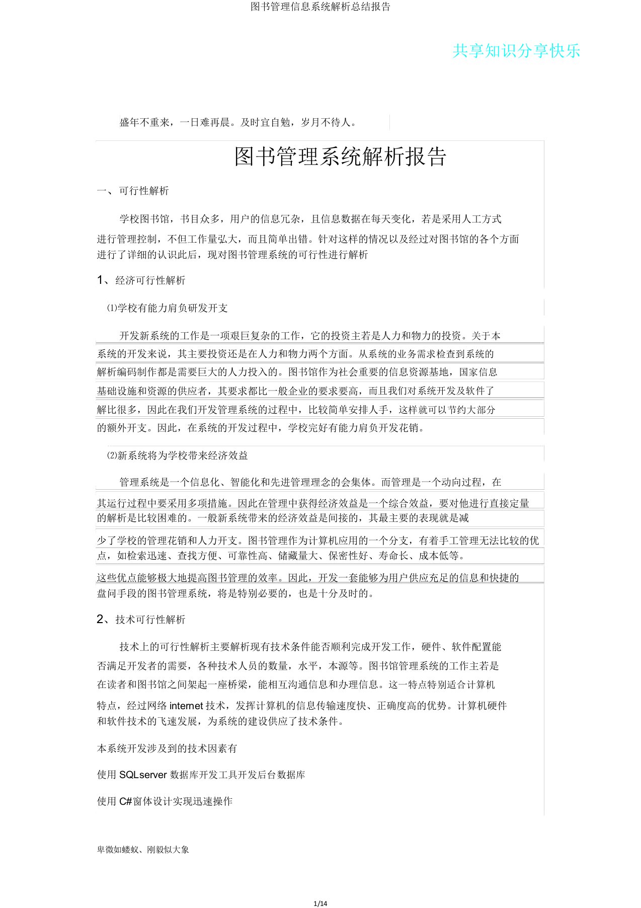 图书管理信息系统解析总结报告