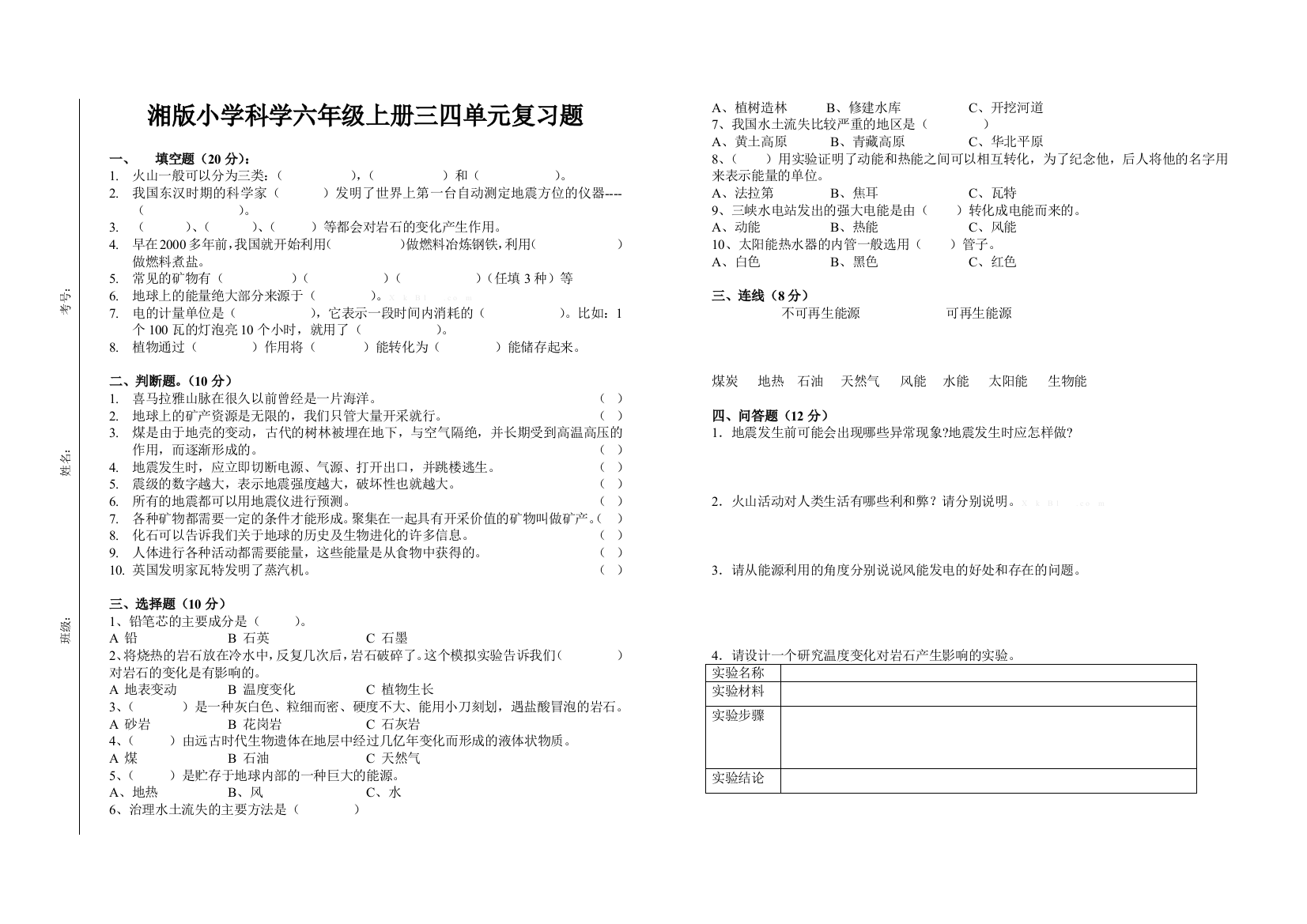 湘版小学科学六年级上册三四单元复习题