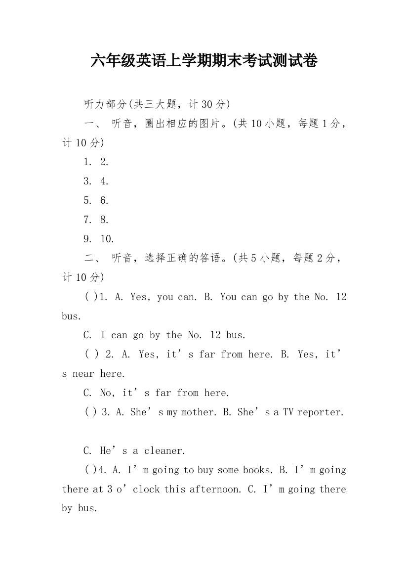 六年级英语上学期期末考试测试卷_1