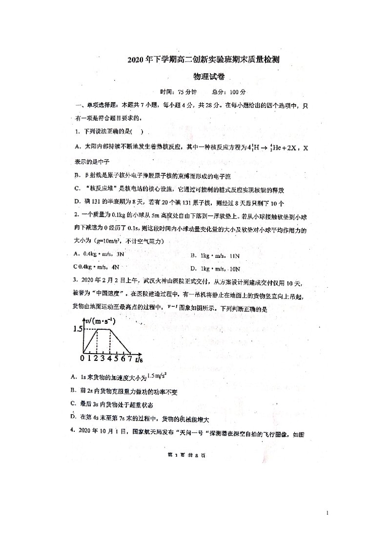 湖南省衡阳市衡阳县2020_2021学年高二物理上学期期末考试试题创新实验班扫描版202104080258