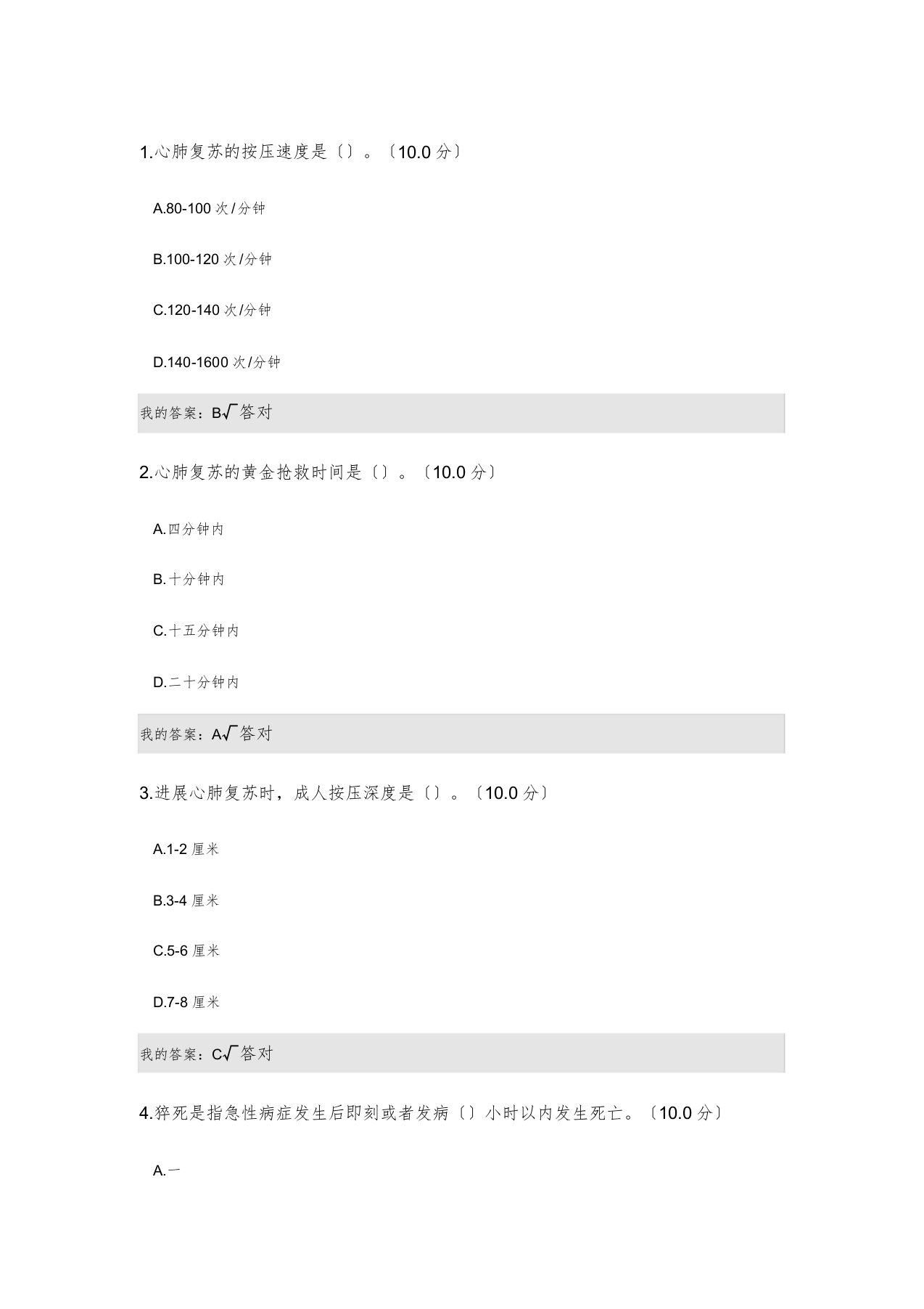 心肺复苏技术真的能救命吗2020年继续教育考试答案