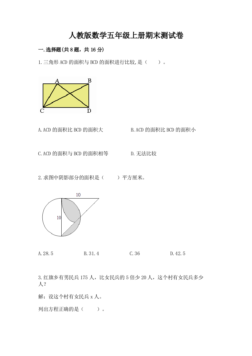 人教版数学五年级上册期末测试卷含答案（考试直接用）