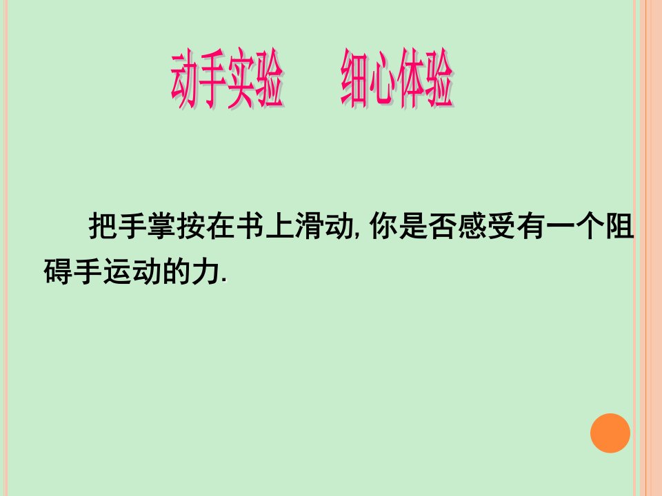 六学生实验探究摩擦力的大小与什么有关课件初中物理北师大版八年级下册79789