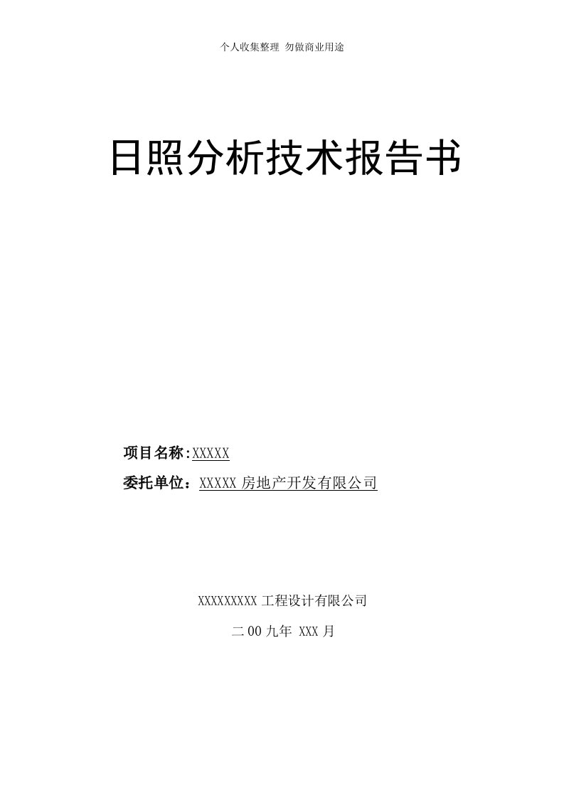 河北石家庄某高层住宅日照分析报告