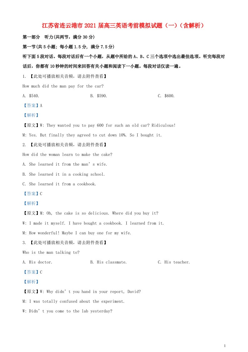 江苏省连云港市2021届高三英语考前模拟试题一含解析