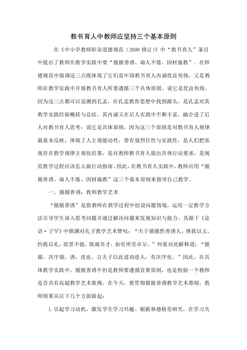 教书育人中教师应坚持的三个基本原则