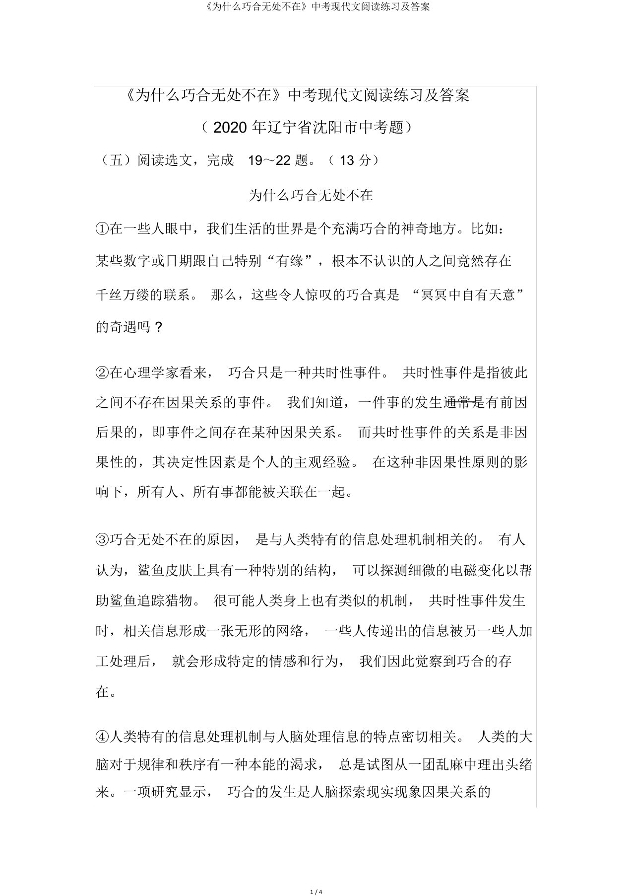 《为什么巧合无处不在》中考现代文阅读练习及答案