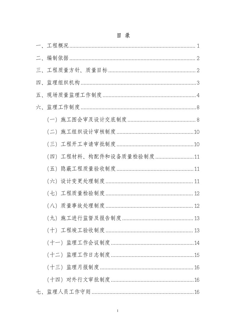 高速公路工程质量管理体系