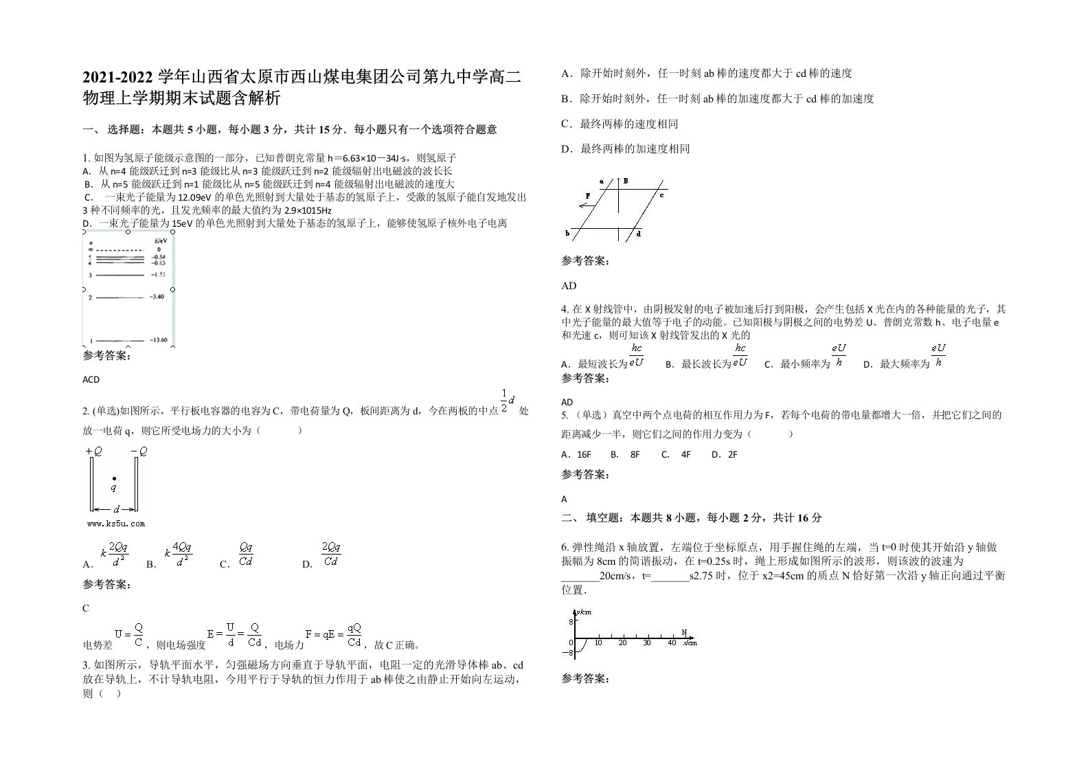 2021-2022学年山西省太原市西山煤电集团公司第九中学高二物理上学期期末试题含解析