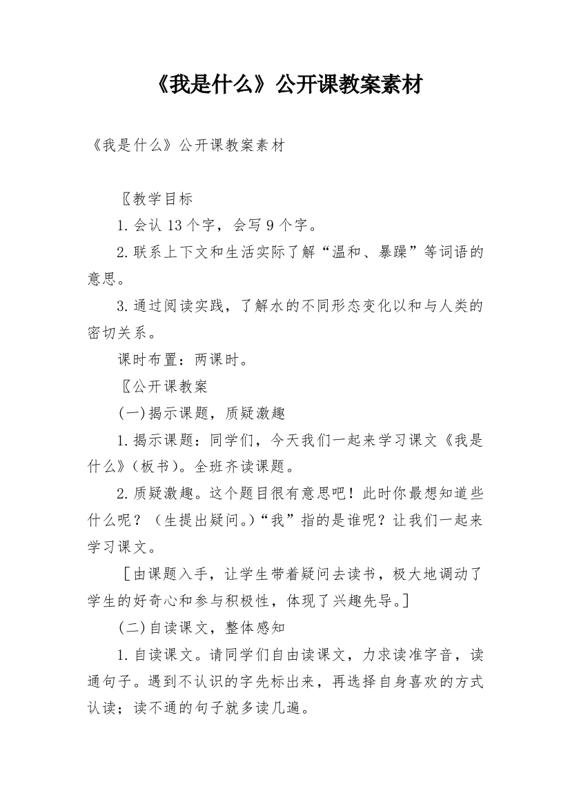 《我是什么》公开课教案素材