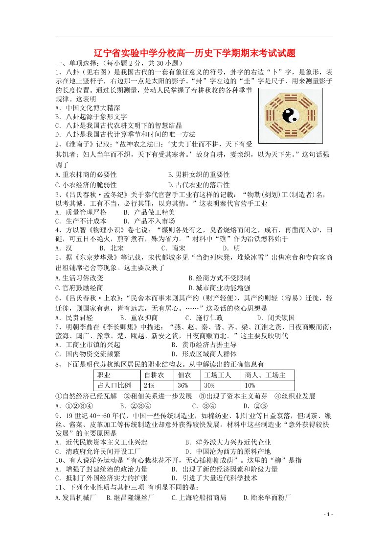 辽宁省实验中学分校高一历史下学期期末考试试题