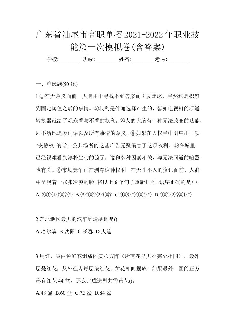 广东省汕尾市高职单招2021-2022年职业技能第一次模拟卷含答案