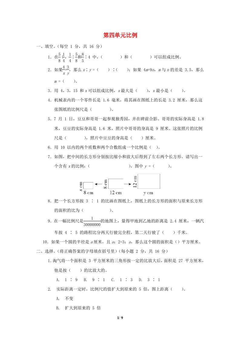 2022六年级数学下册第4单元比例培优测试卷苏教版