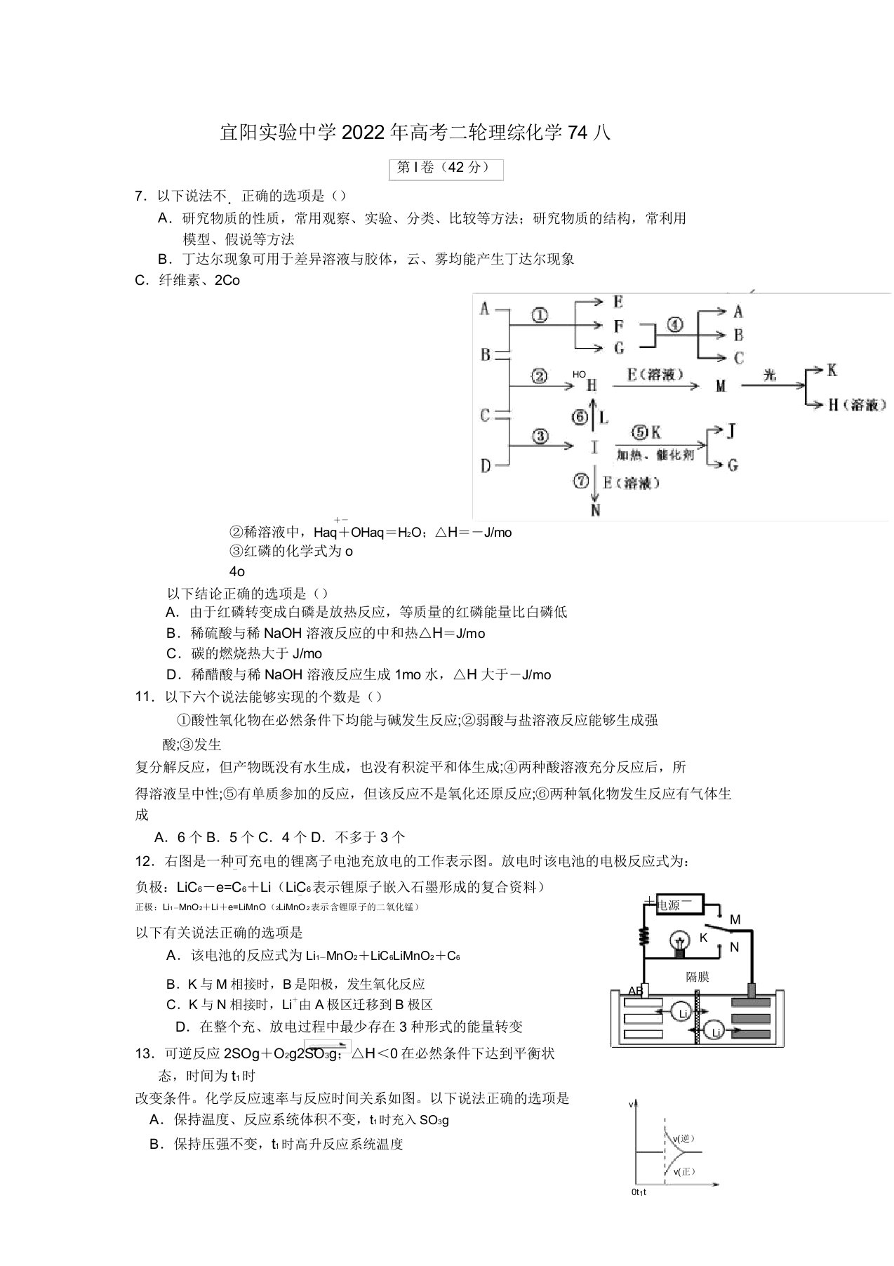 河南省宜阳实验中学同步届高三理综二轮模拟（化学部分）试题（8）新人教版