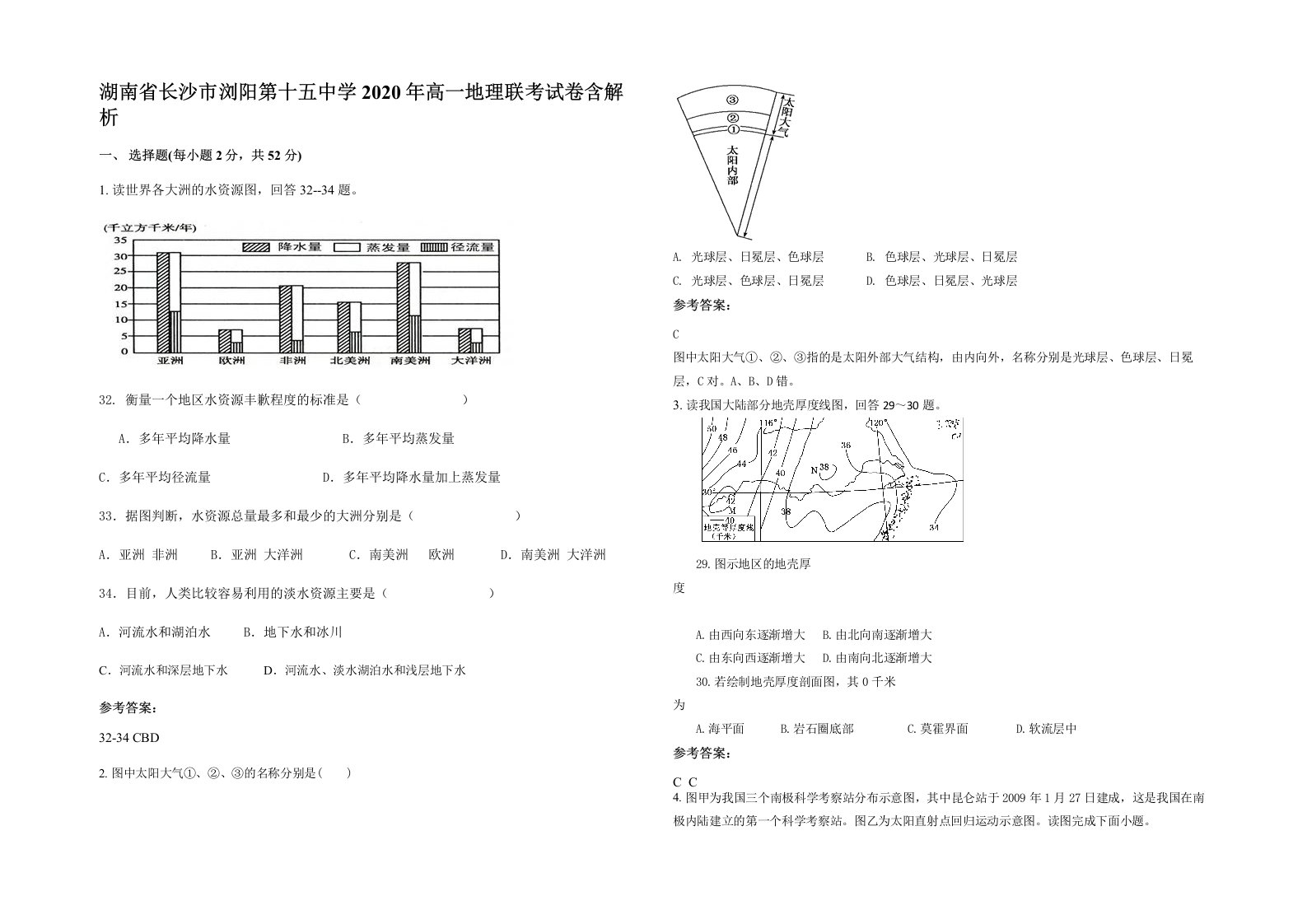 湖南省长沙市浏阳第十五中学2020年高一地理联考试卷含解析