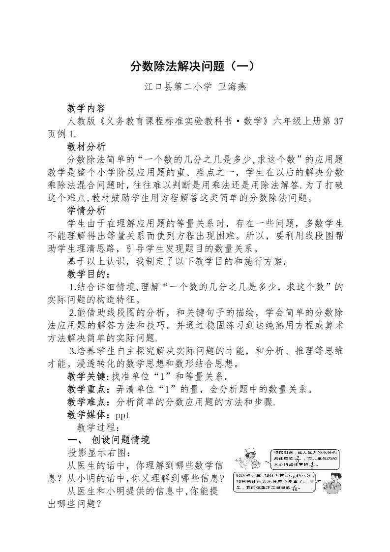 分数除法解决问题教学设计方案