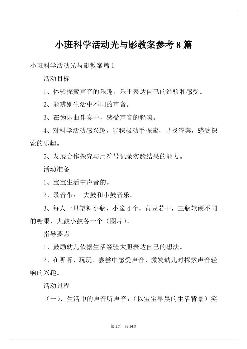 小班科学活动光与影教案参考8篇