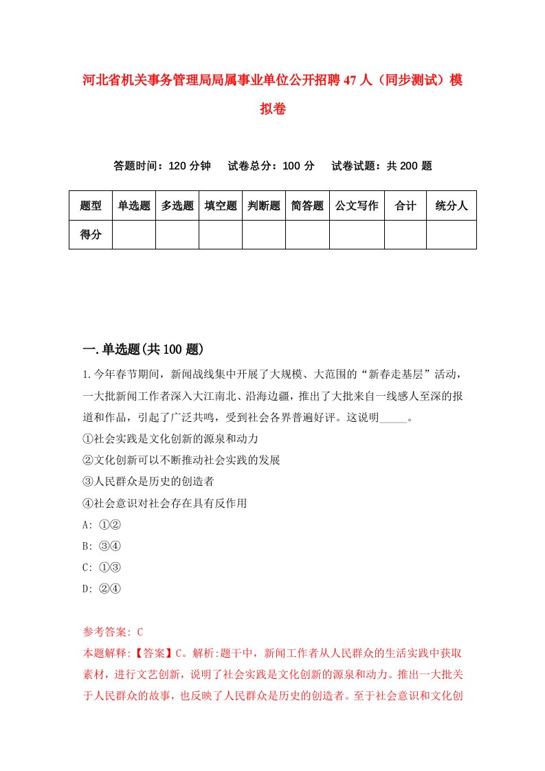 河北省机关事务管理局局属事业单位公开招聘47人同步测试模拟卷第69套