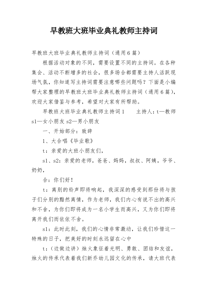 早教班大班毕业典礼教师主持词