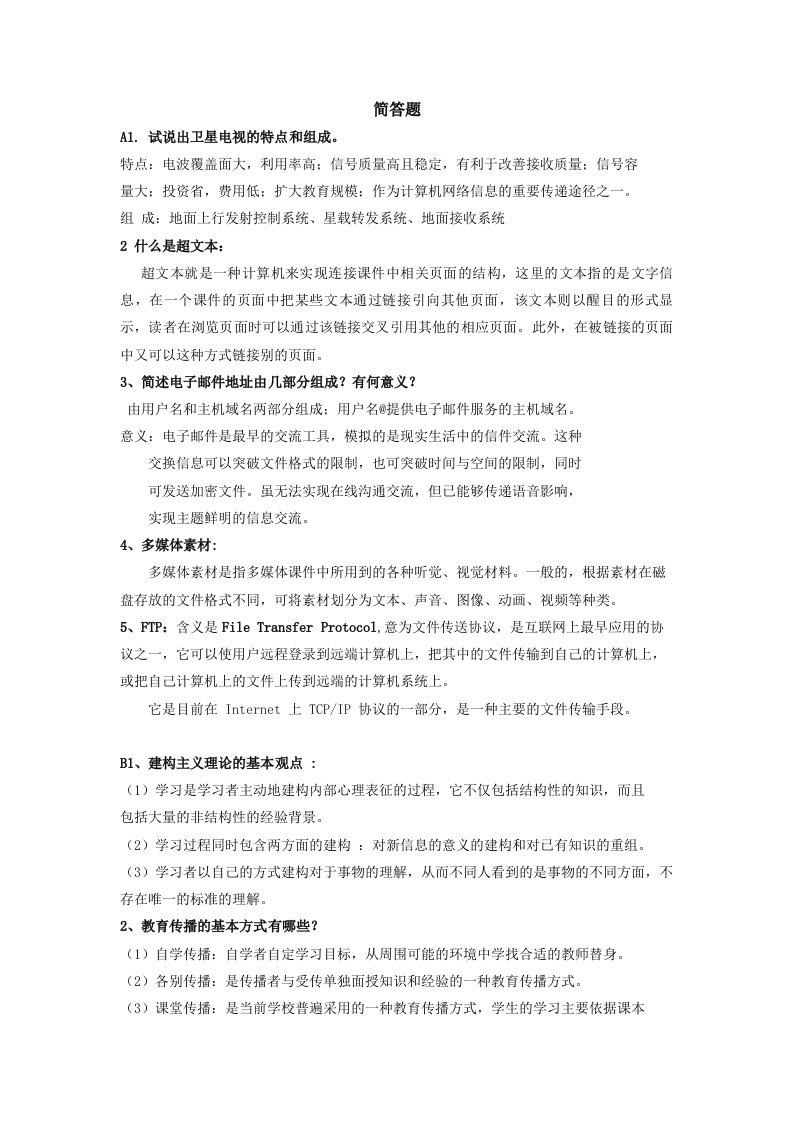 现代教育技术pdf