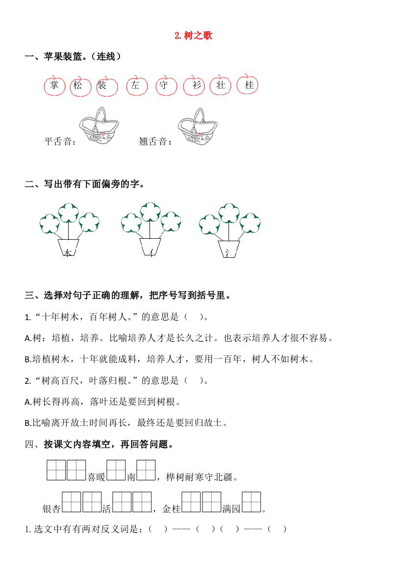 二年级语文上册