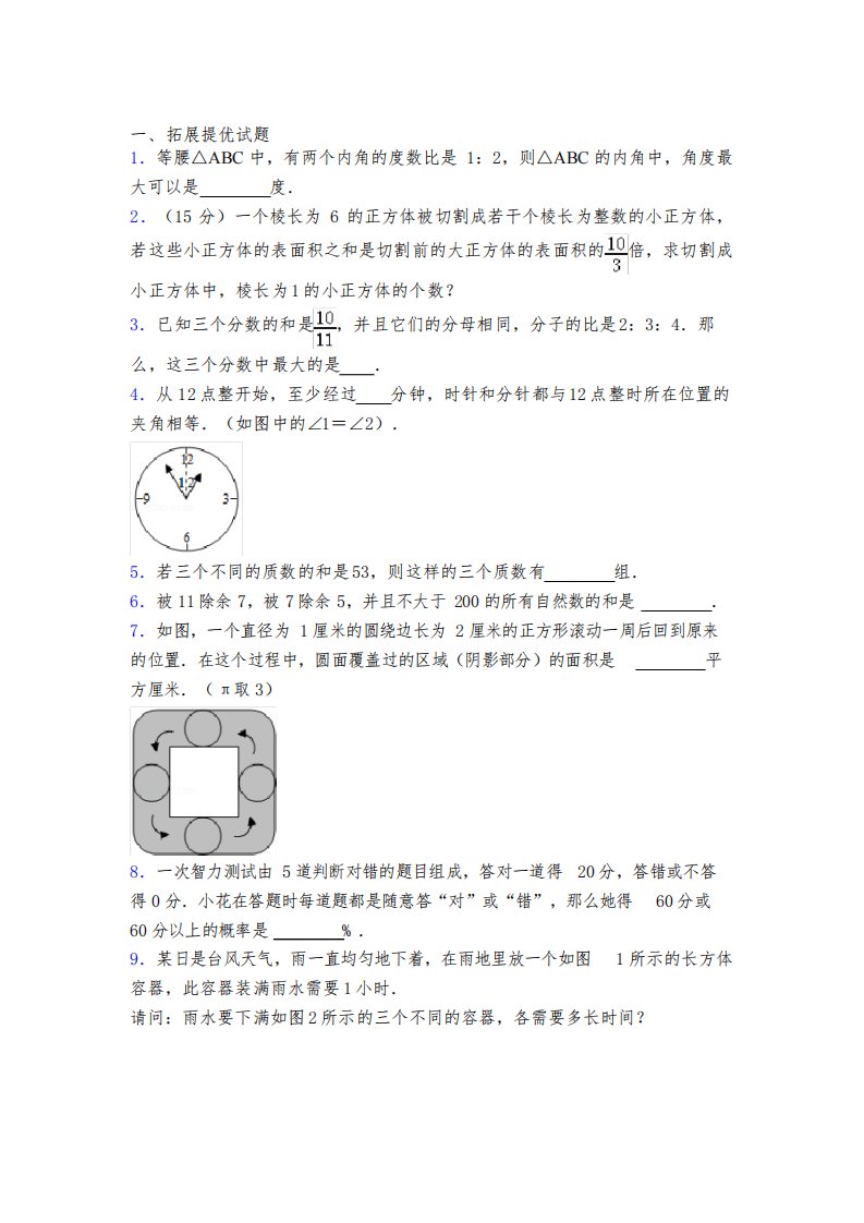 北师大版最新小学六年级下册数学奥数题带答案