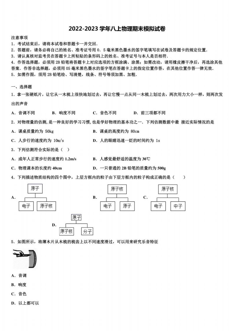 福建省福州市2022-2023学年物理八年级上册期末经典试题含解析