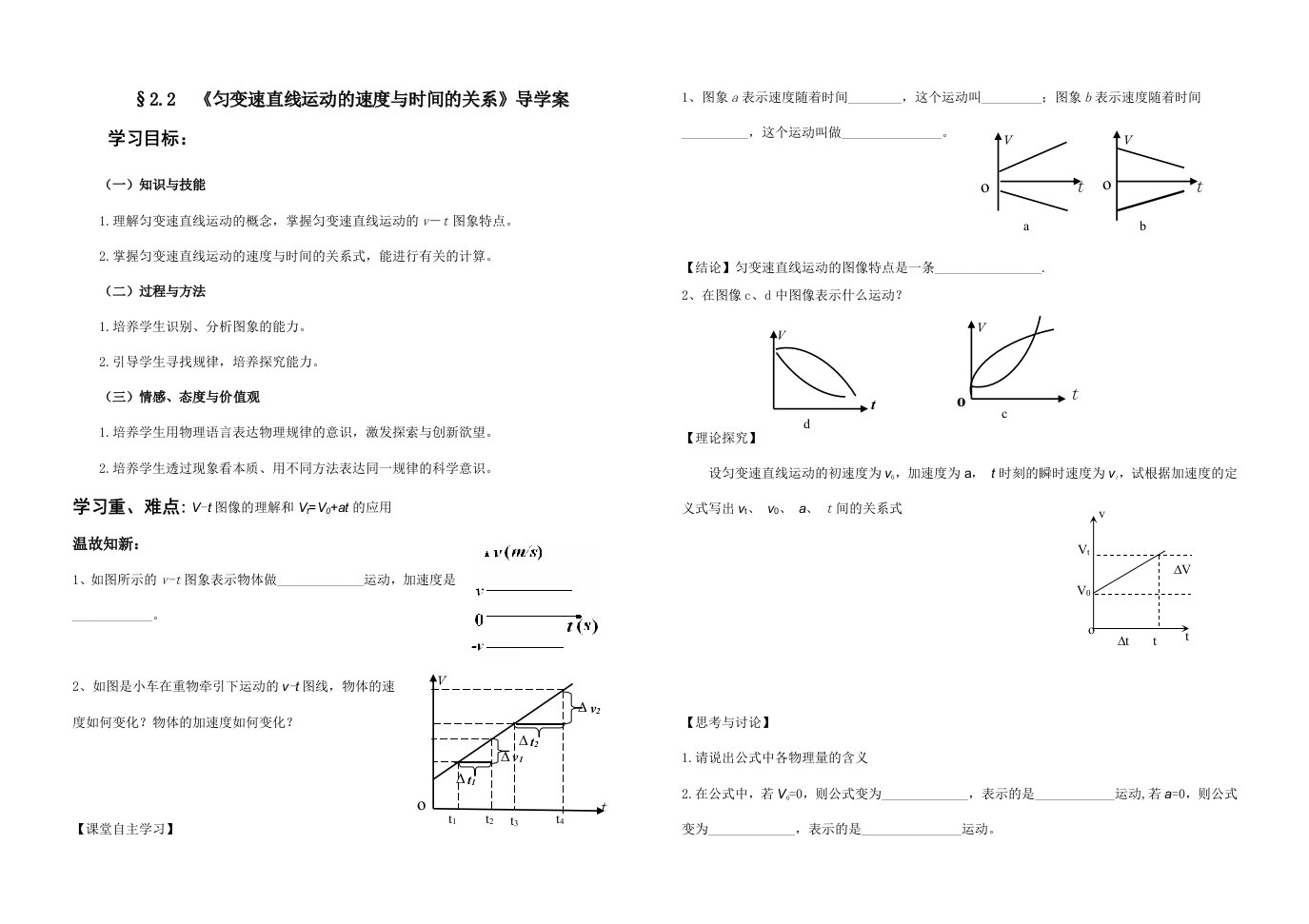 匀变速直线运动的速度与时间的关系导学案