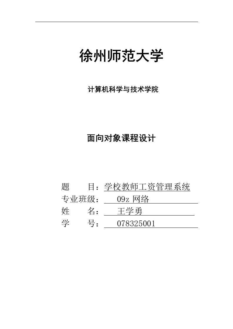 51CTOc程序设计教工工资管理系统