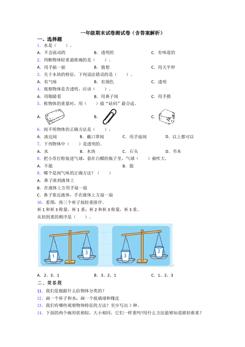 一年级期末试卷测试卷(含答案解析)