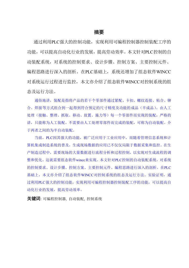 毕业设计（论文）－基于PLC的自动装配机系统(毕业设计)