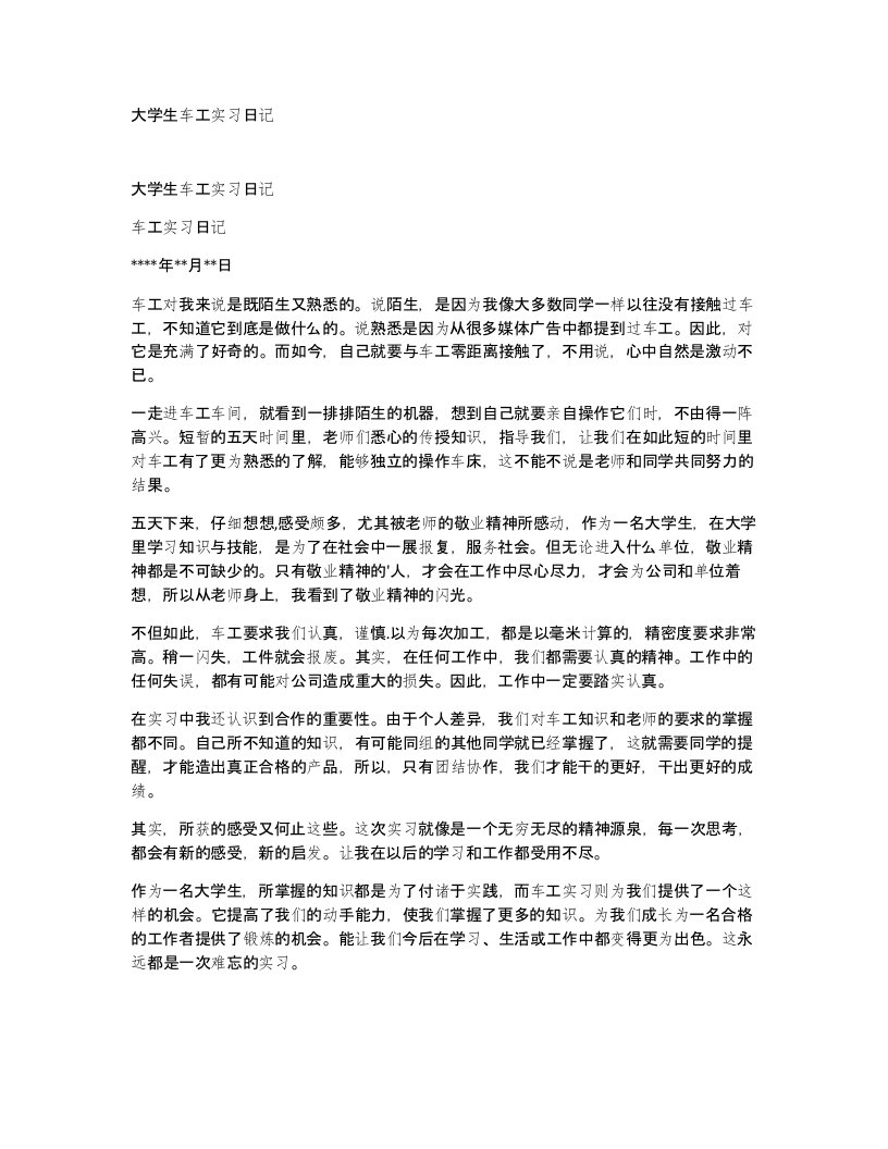 大学生车工实习日记