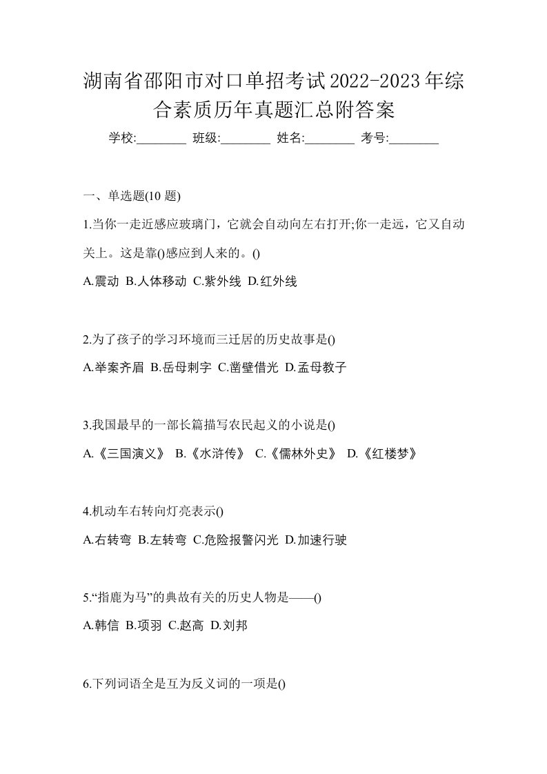 湖南省邵阳市对口单招考试2022-2023年综合素质历年真题汇总附答案