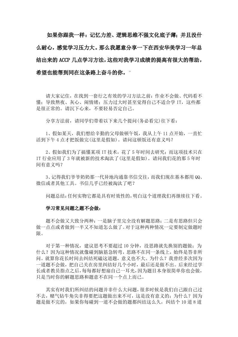 快速学会ACCP软件工程师课程