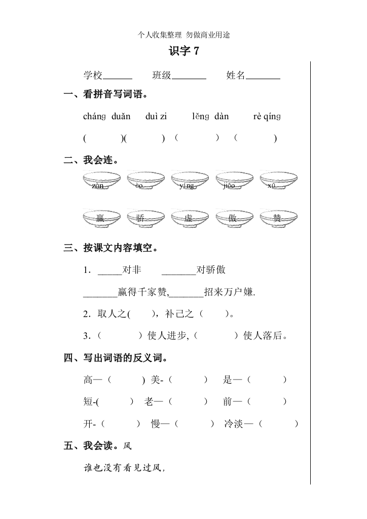 新人教版小学语文一年级下册七八单元课堂达标题