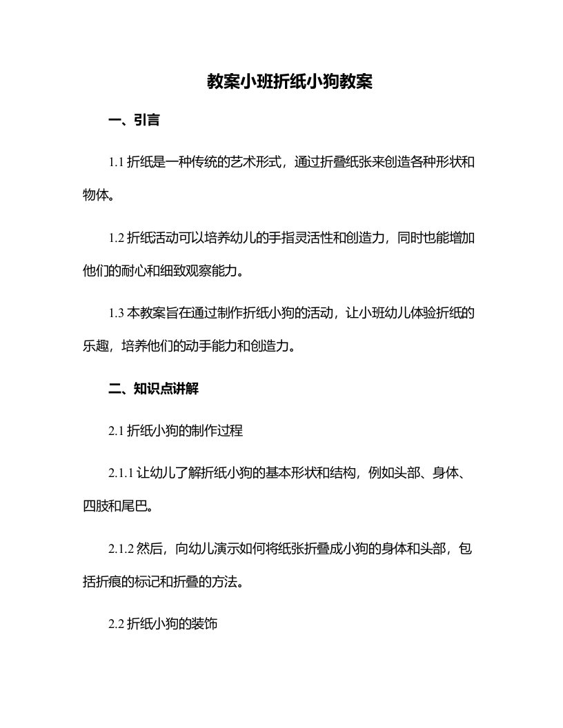 小班折纸小狗教案