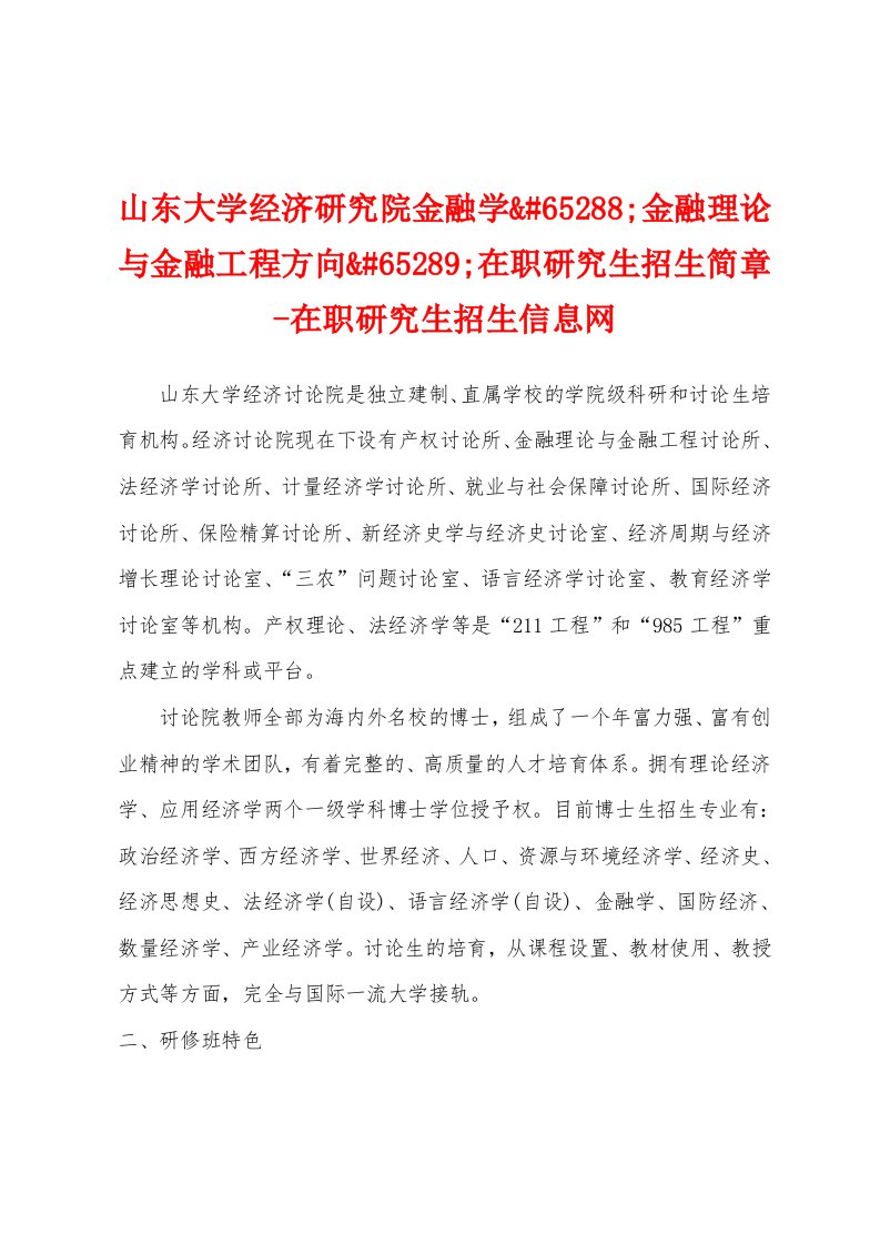 山东大学经济研究院金融学65288;金融理论与金融工程方向65289;在职研究生招生简章