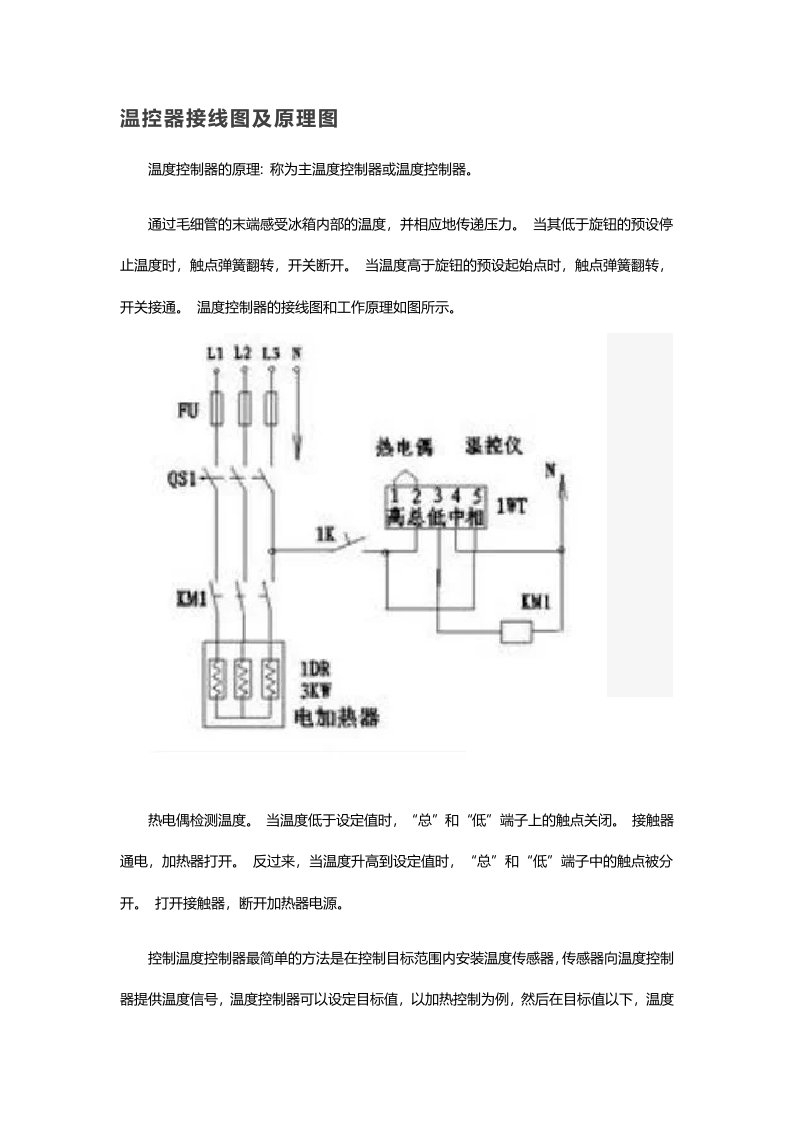 温控器的接线图和原理图