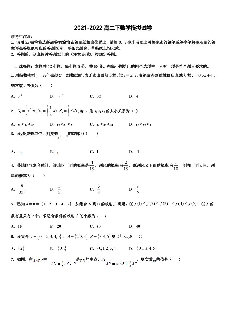 2022届海南省海口市琼山中学数学高二下期末统考试题含解析