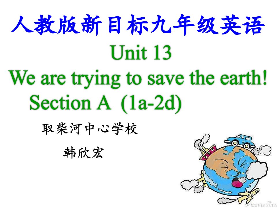 人教版九年级英语unit13SectionA(1a-2d)说课课件