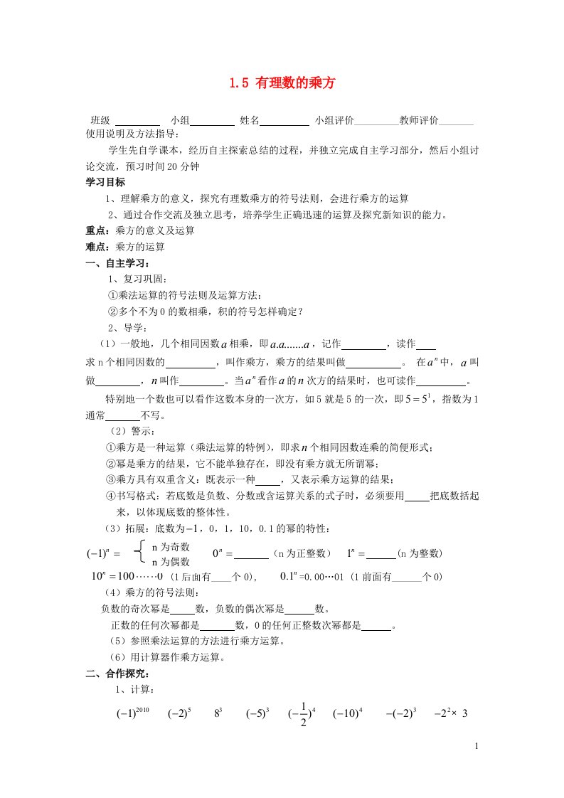 2022七年级数学上册第一章有理数1.5有理数的乘方导学案1无答案新版新人教版