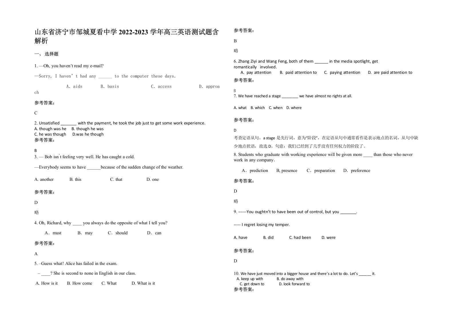 山东省济宁市邹城夏看中学2022-2023学年高三英语测试题含解析