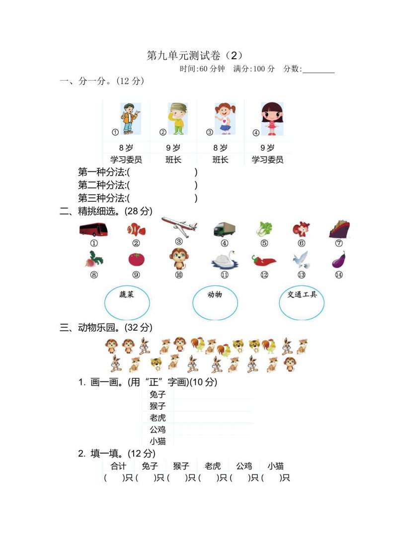 青岛版五四制小学二年级下册数学第九单元