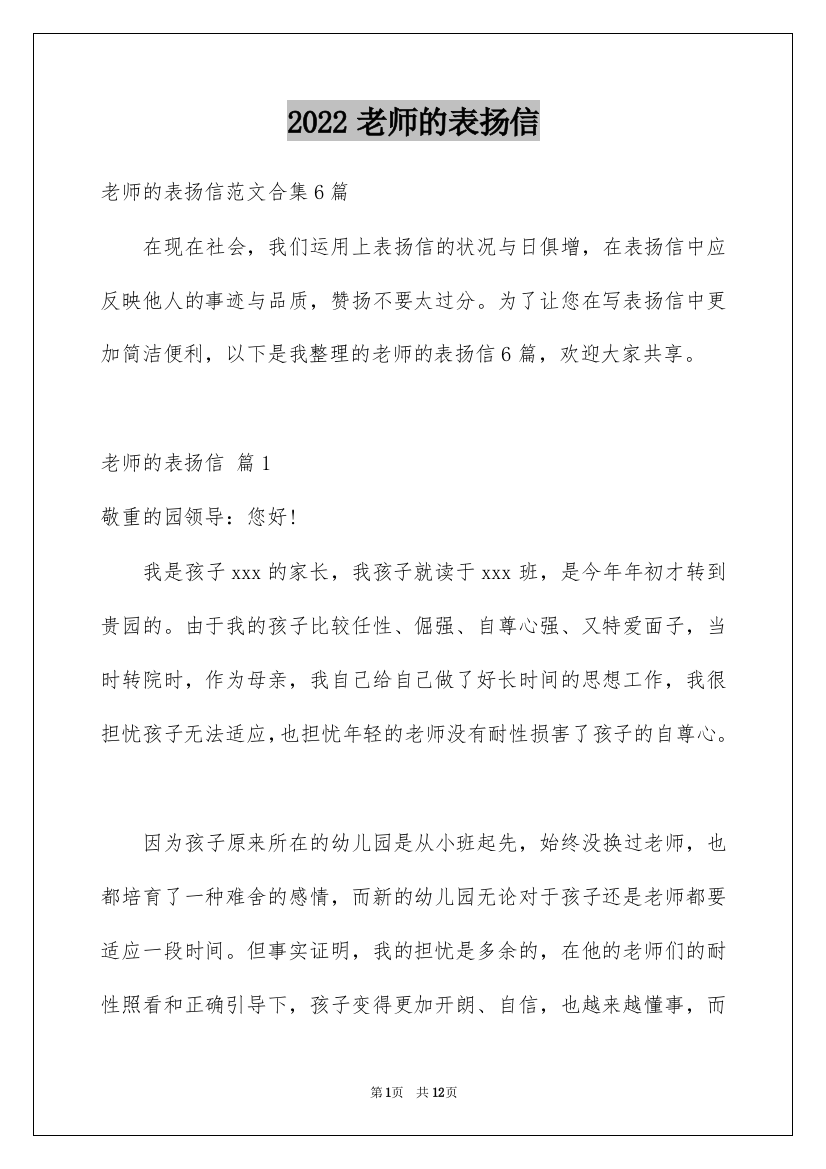 2022老师的表扬信_52