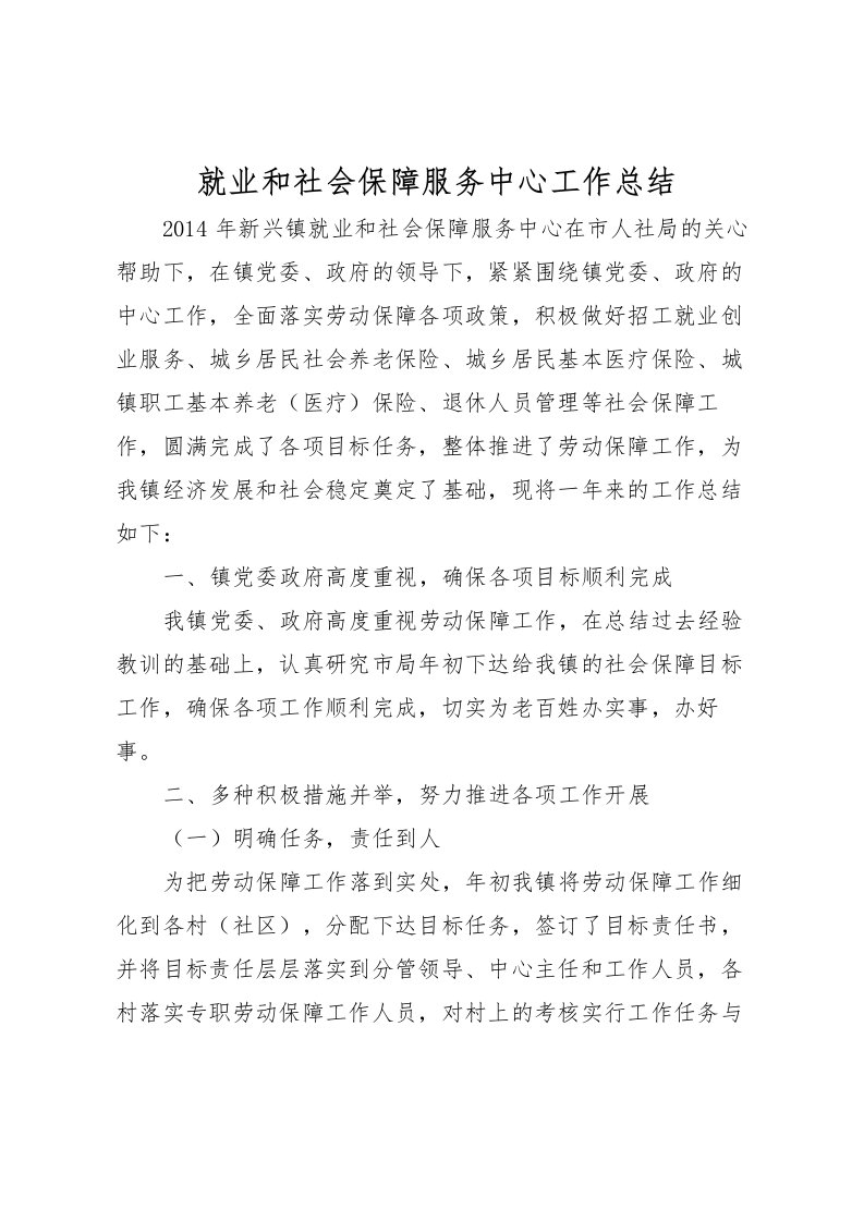 2022就业和社会保障服务中心工作总结