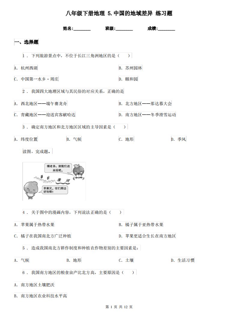 八年级下册地理