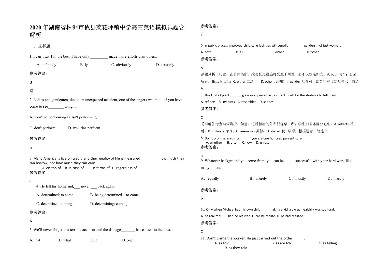 2020年湖南省株洲市攸县菜花坪镇中学高三英语模拟试题含解析