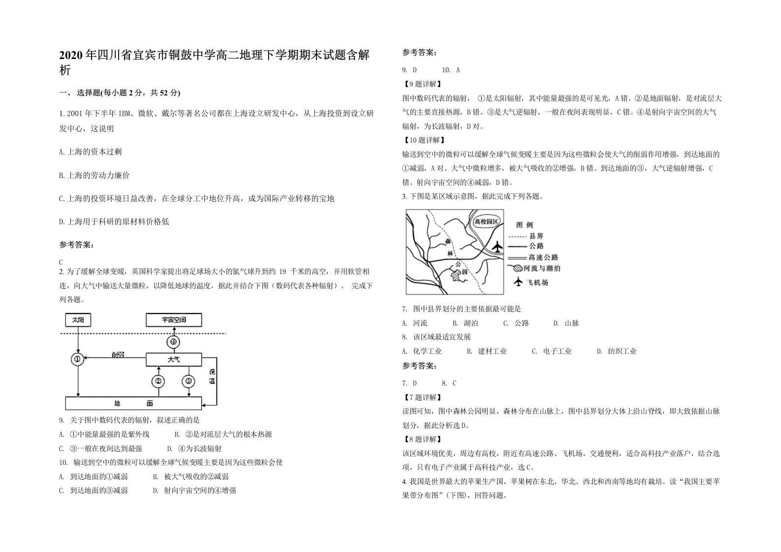 2020年四川省宜宾市铜鼓中学高二地理下学期期末试题含解析